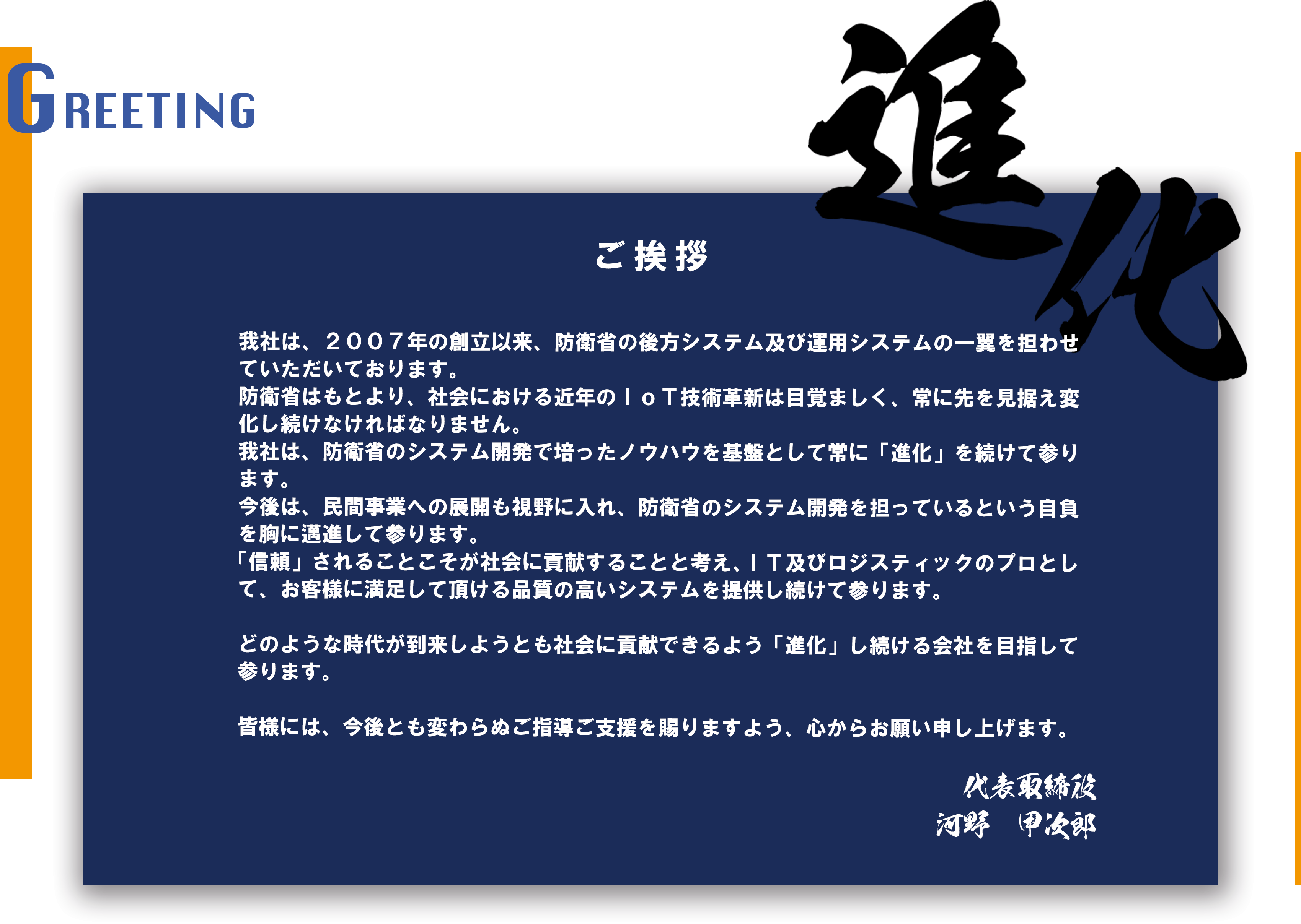 ご挨拶文